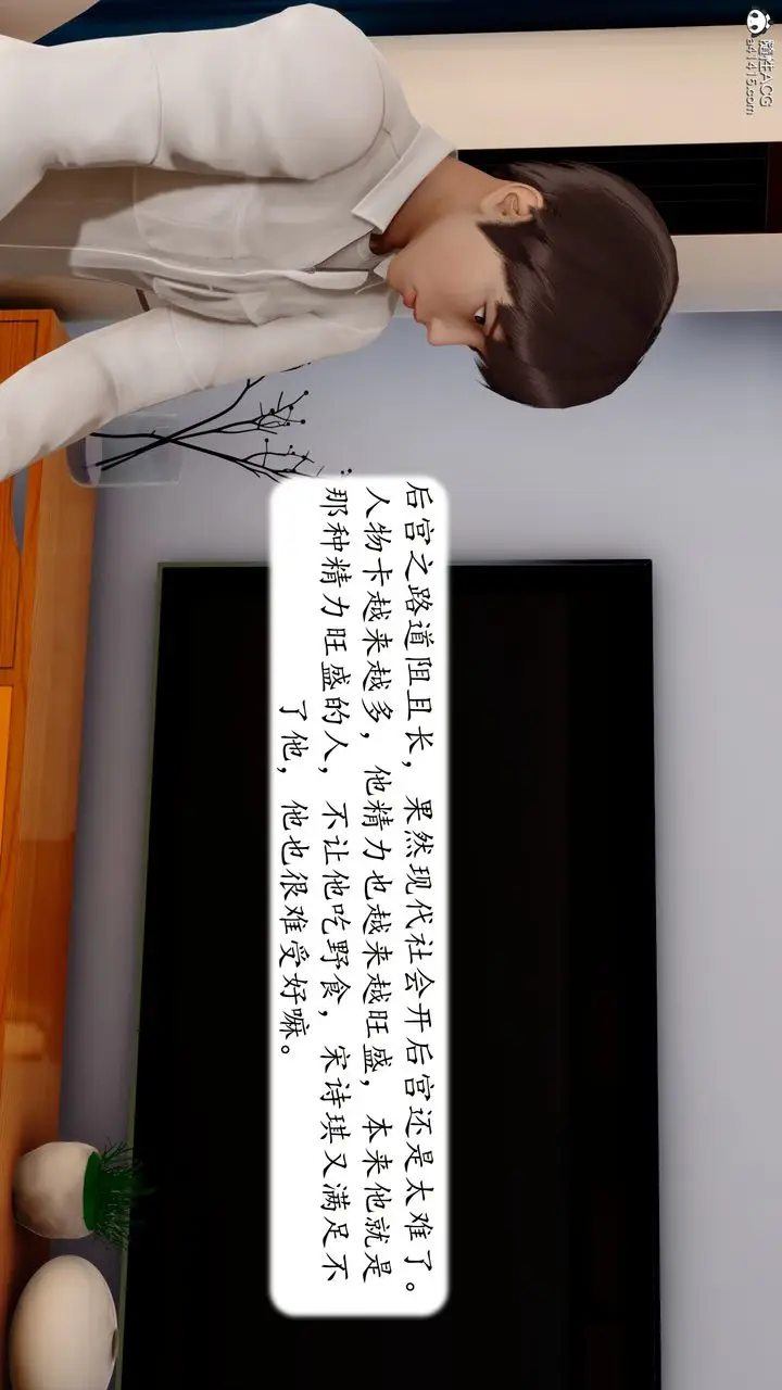 漫画《[3D]地球OL小短篇》第21话第58张图