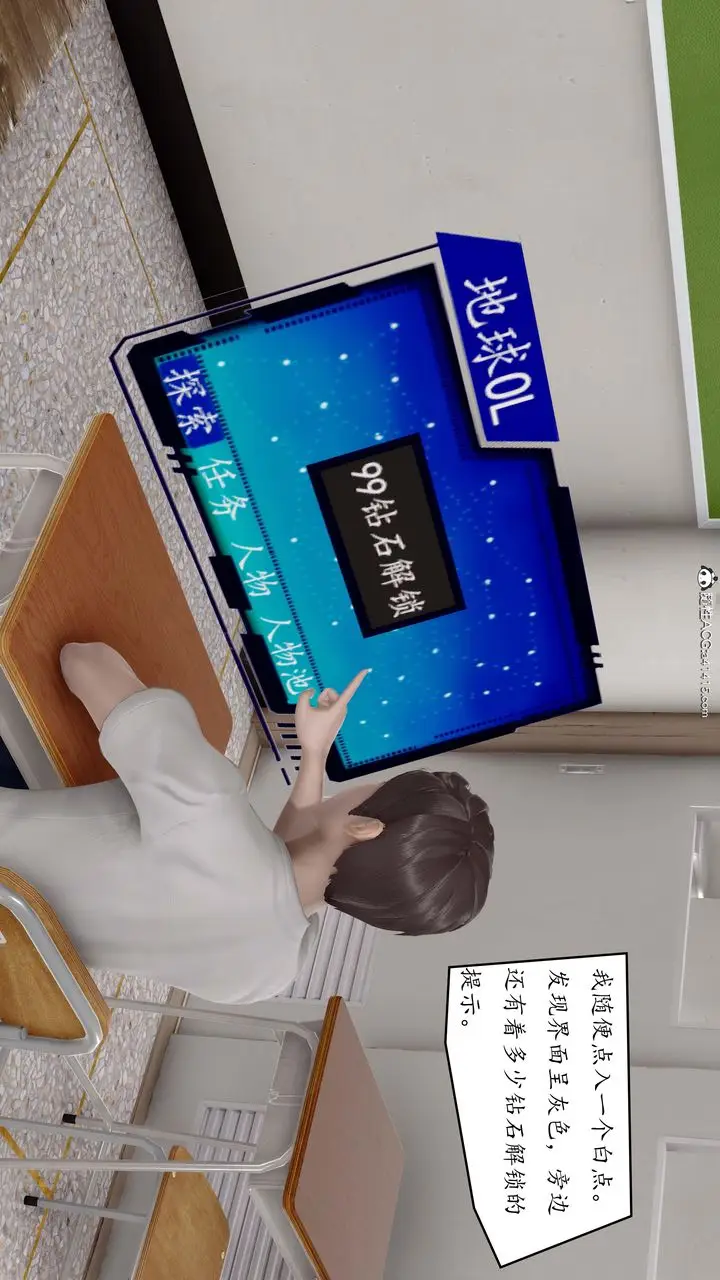 漫画《[3D]地球OL小短篇》第01话第11张图
