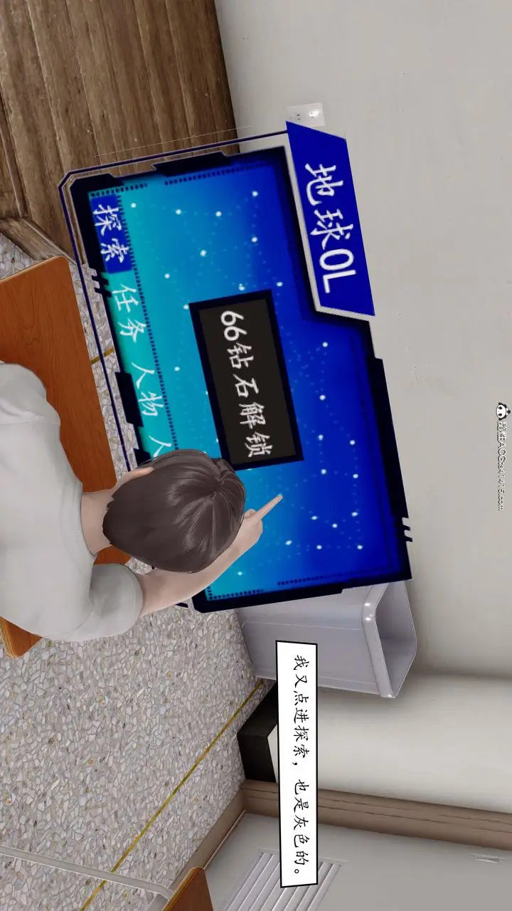 漫画《[3D]地球OL小短篇》第01话第13张图