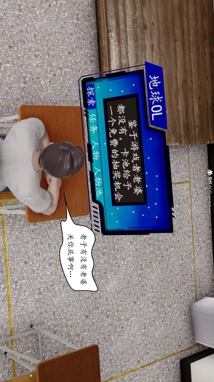 漫画《[3D]地球OL小短篇》第01话第14张图
