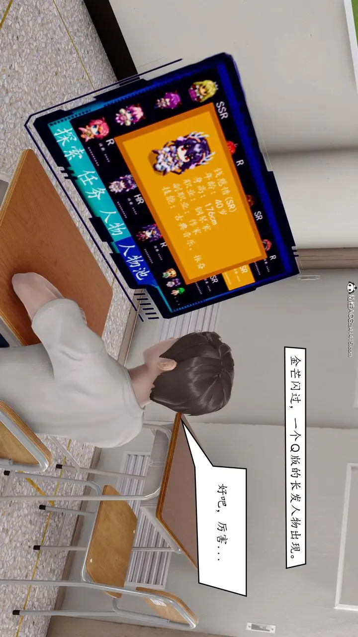 漫画《[3D]地球OL小短篇》第01话第18张图