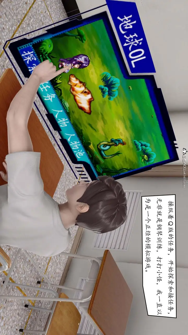 漫画《[3D]地球OL小短篇》第01话第20张图
