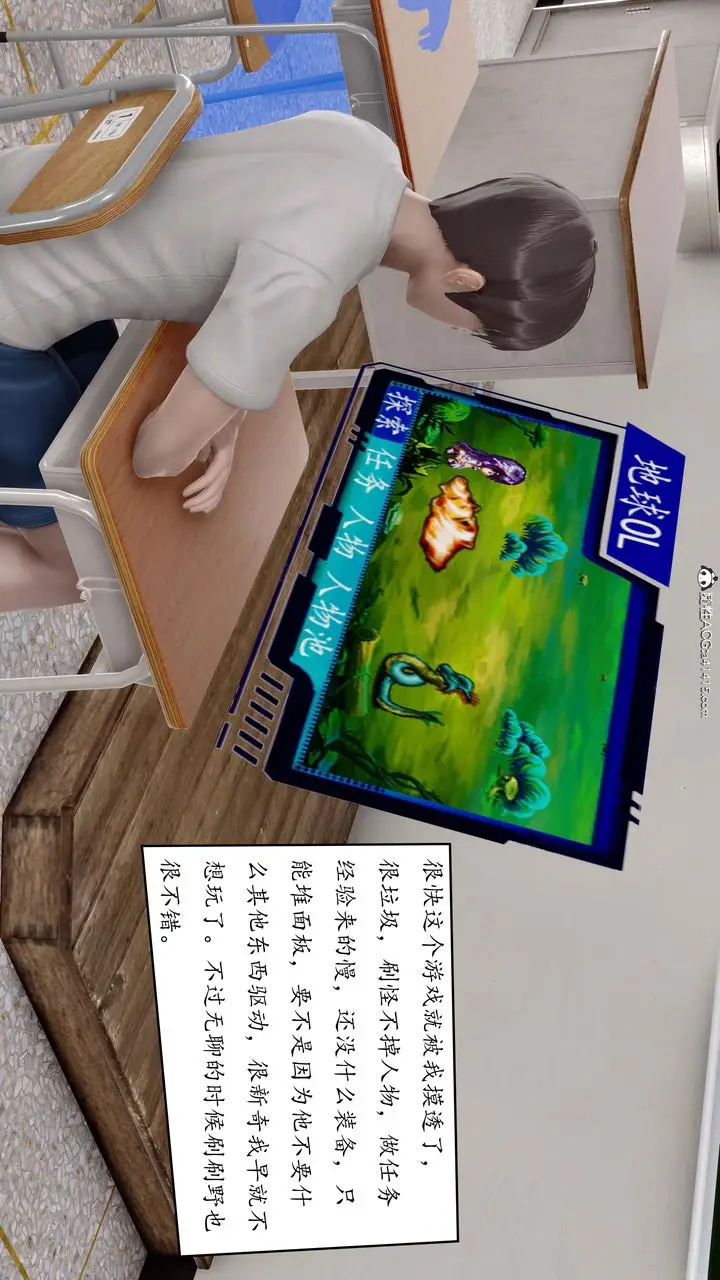 漫画《[3D]地球OL小短篇》第01话第21张图