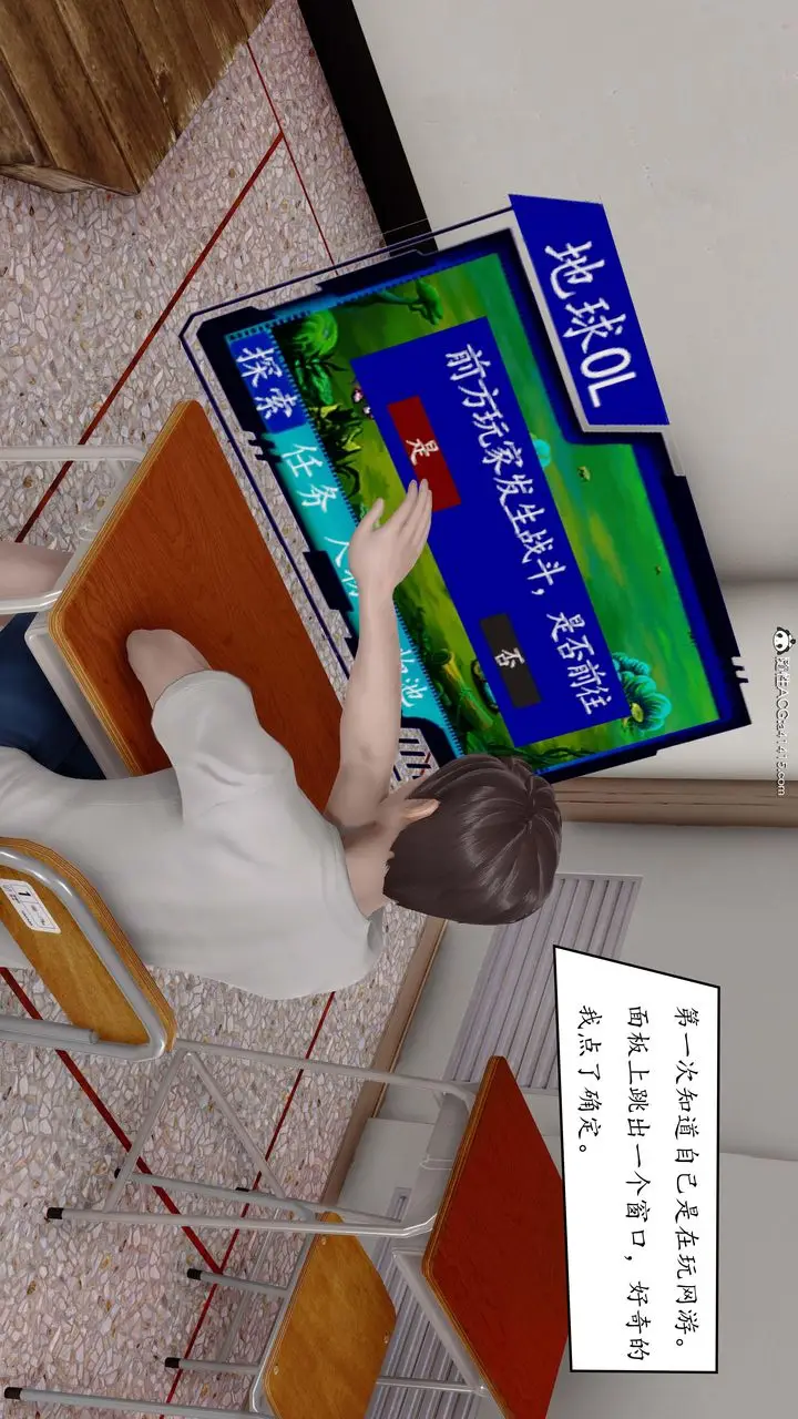 漫画《[3D]地球OL小短篇》第01话第23张图