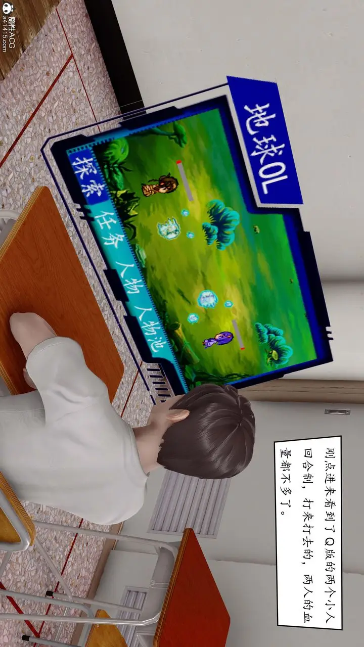 漫画《[3D]地球OL小短篇》第01话第24张图