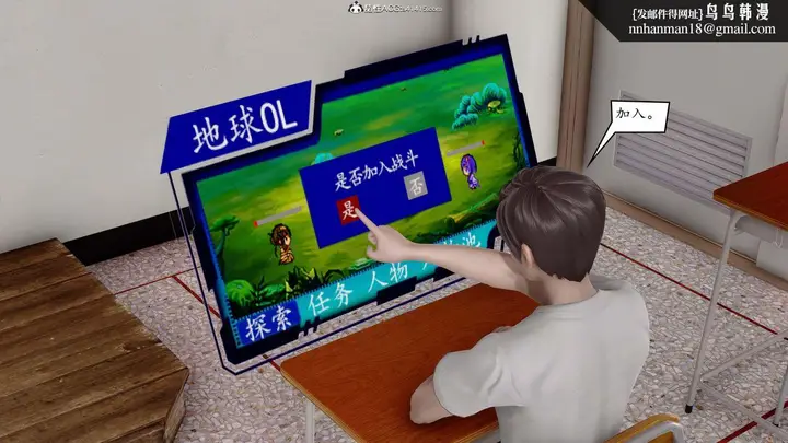 漫画《[3D]地球OL小短篇》第01话第26张图