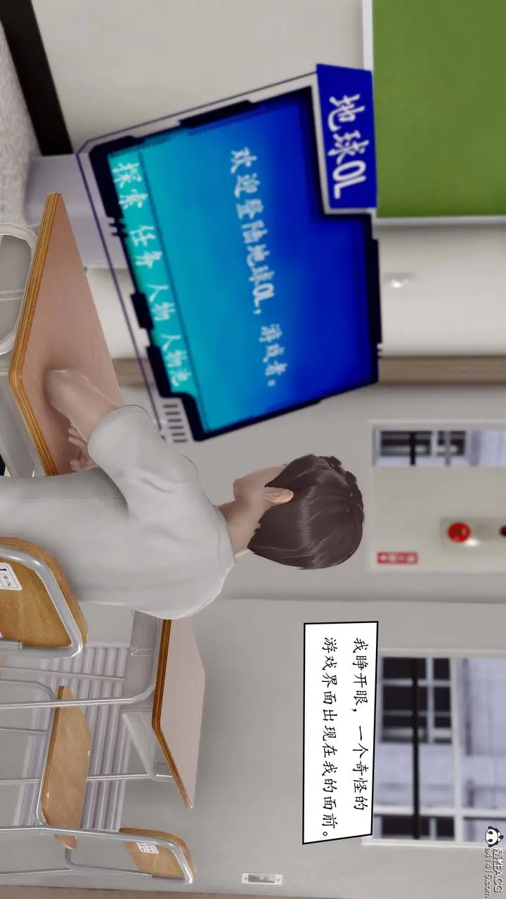 漫画《[3D]地球OL小短篇》第01话第3张图