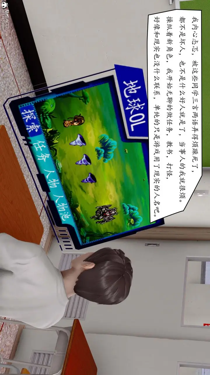 漫画《[3D]地球OL小短篇》第01话第39张图