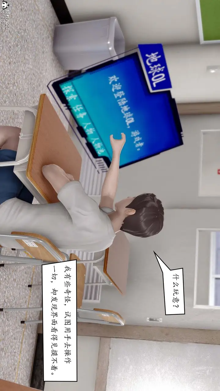 漫画《[3D]地球OL小短篇》第01话第4张图