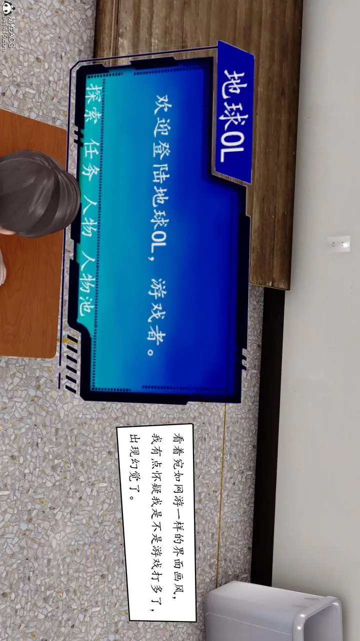 漫画《[3D]地球OL小短篇》第01话第5张图