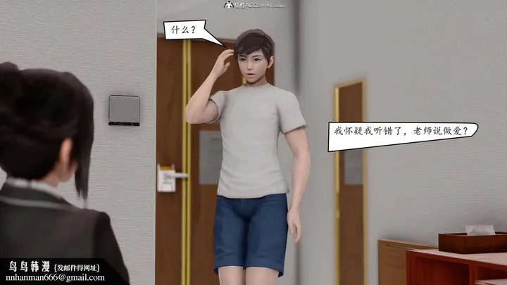 漫画《[3D]地球OL小短篇》第01话第50张图
