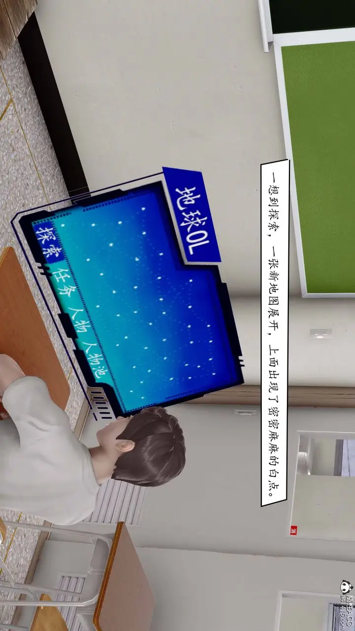 漫画《[3D]地球OL小短篇》第01话第7张图