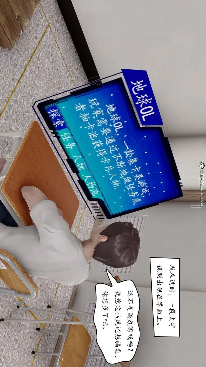 漫画《[3D]地球OL小短篇》第01话第9张图