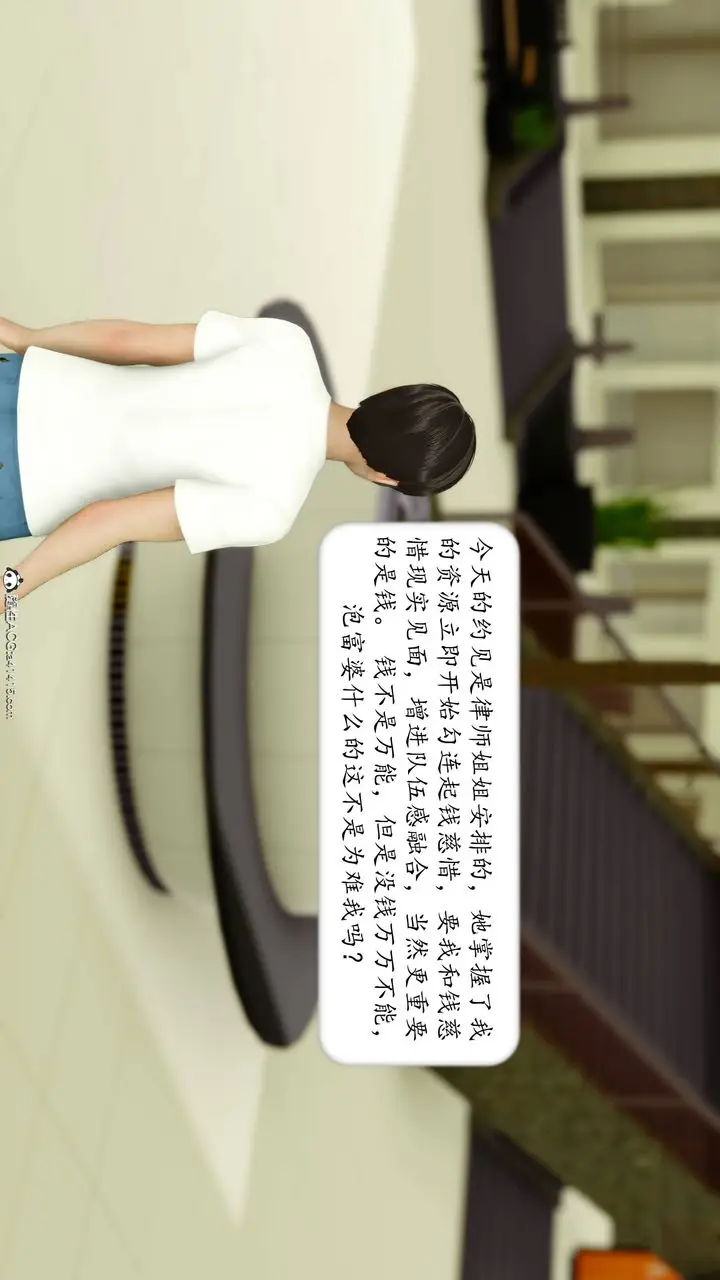 漫画《[3D]地球OL小短篇》第12话第16张图