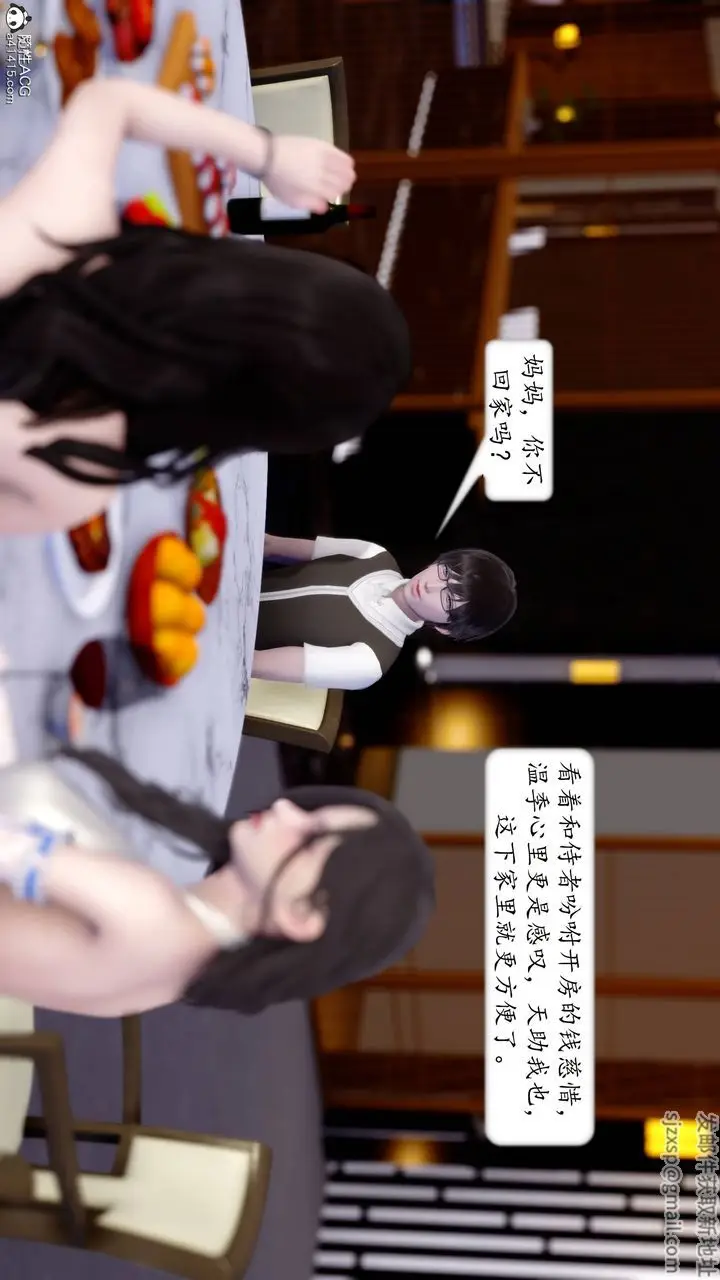 漫画《[3D]地球OL小短篇》第12话第36张图