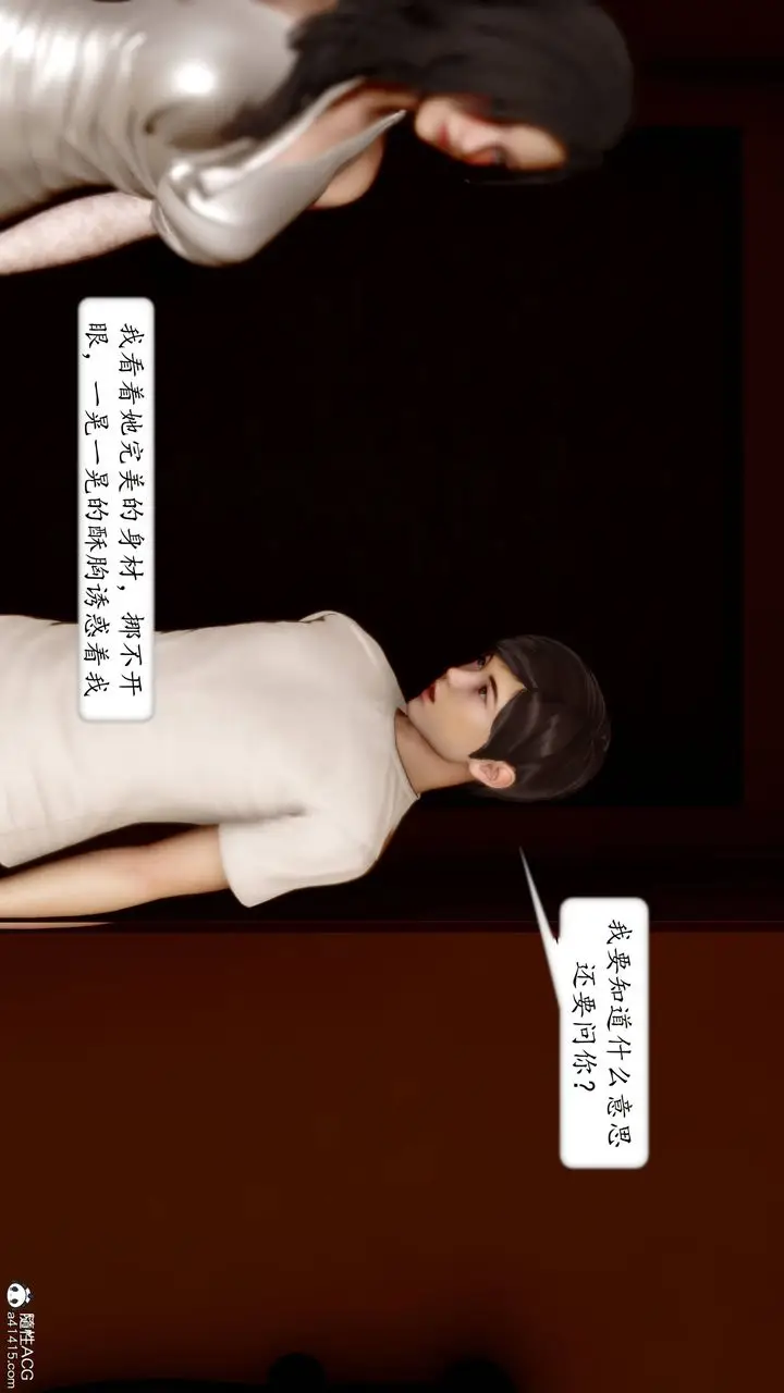 漫画《[3D]地球OL小短篇》第13话第11张图