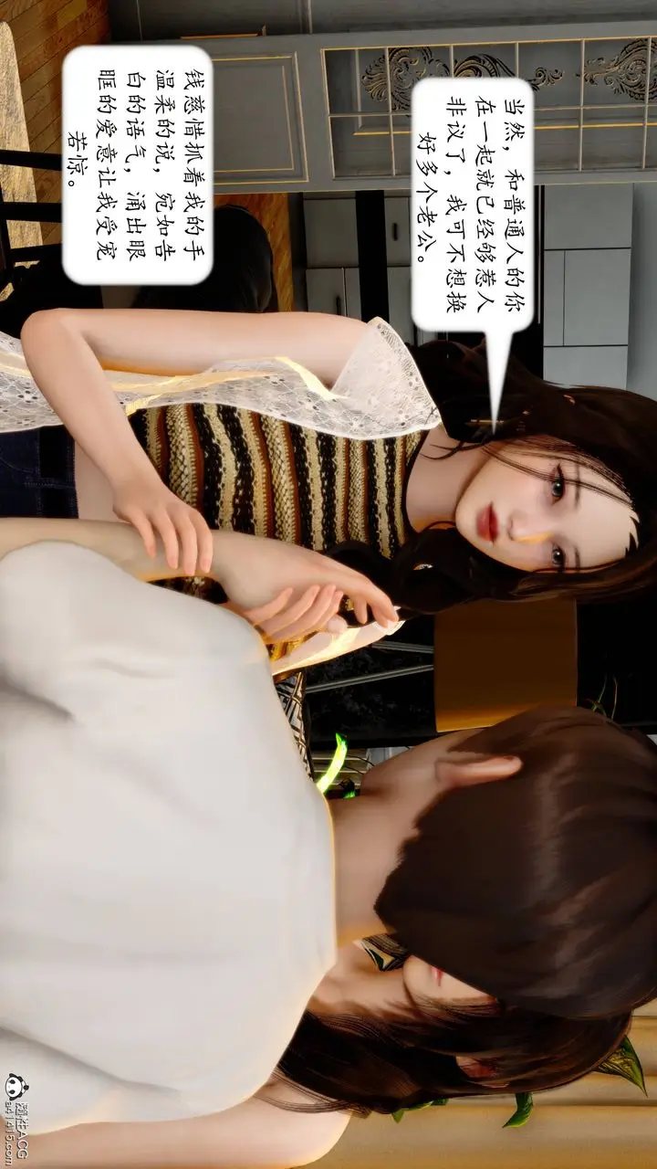 漫画《[3D]地球OL小短篇》第15话第38张图