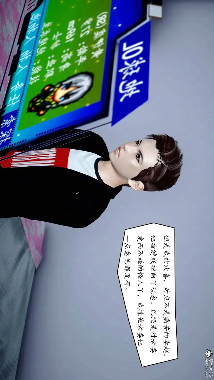 漫画《[3D]地球OL小短篇》第04话第45张图