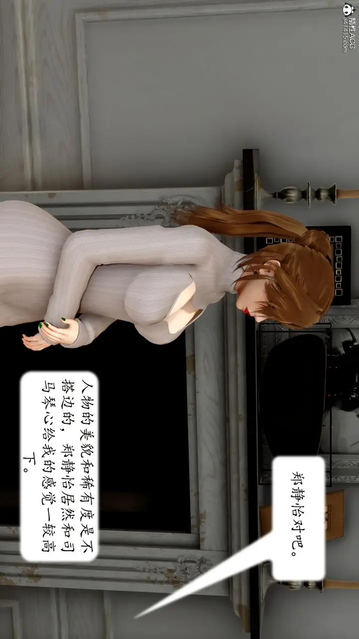 漫画《[3D]地球OL小短篇》第22话第2张图