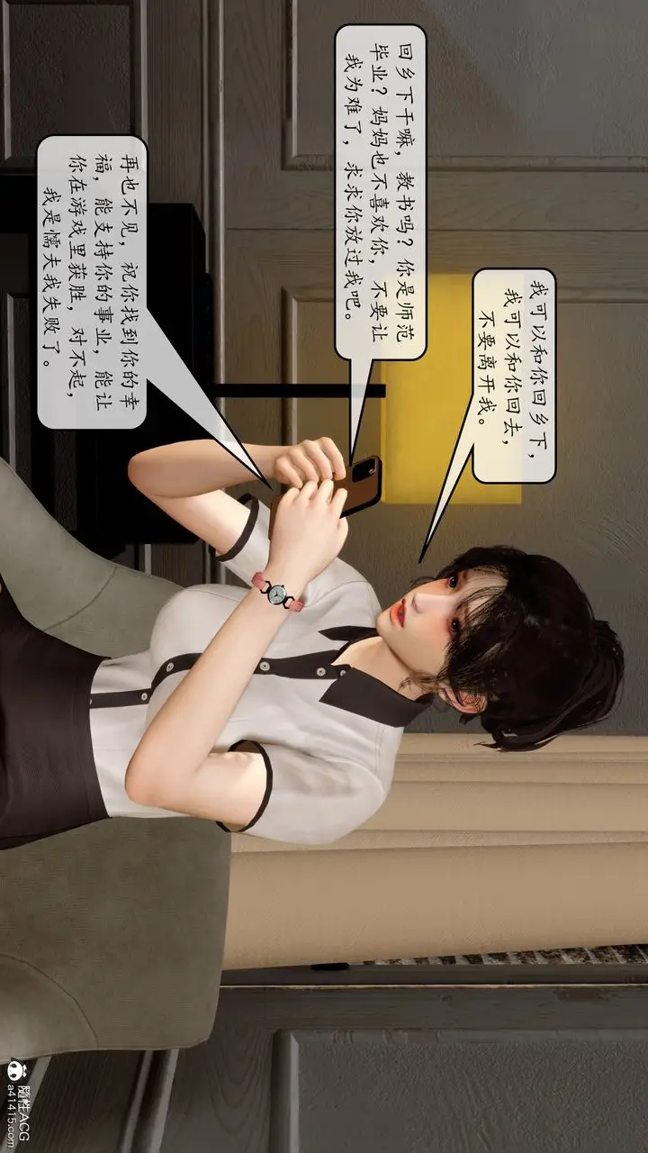 漫画《[3D]地球OL小短篇》第10话第6张图