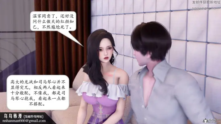 漫画《[3D]地球OL小短篇》第14话第60张图