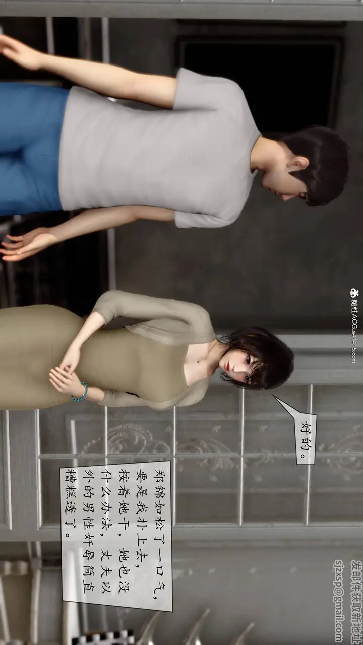 漫画《[3D]地球OL小短篇》第06话第20张图