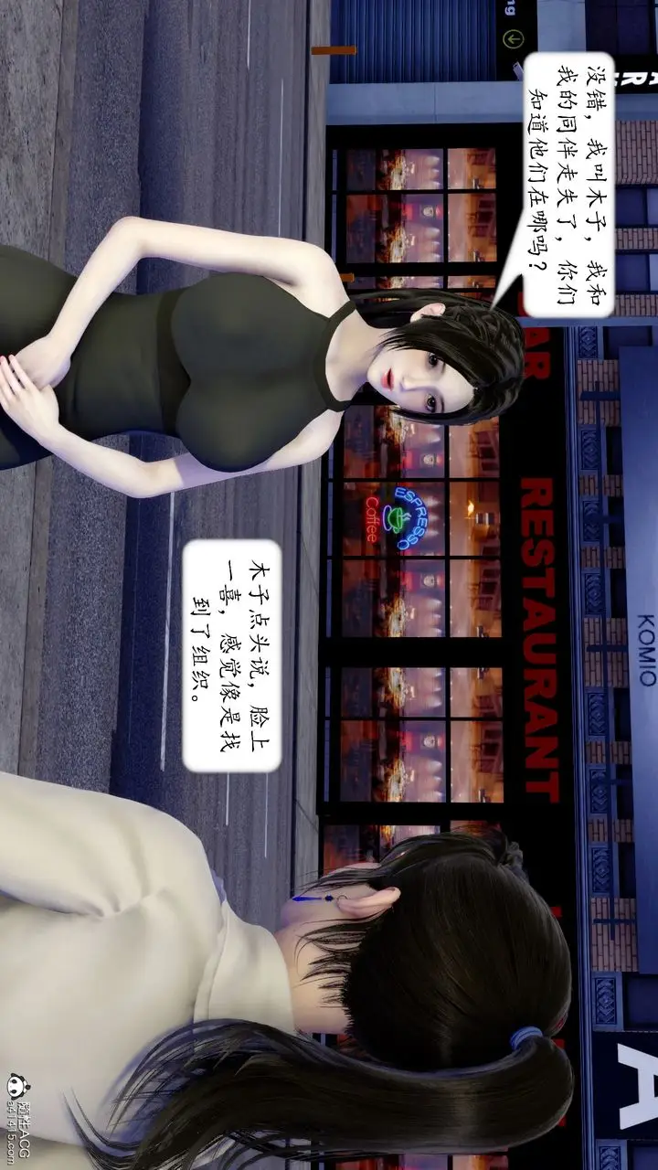 漫画《[3D]地球OL小短篇》第20话第10张图