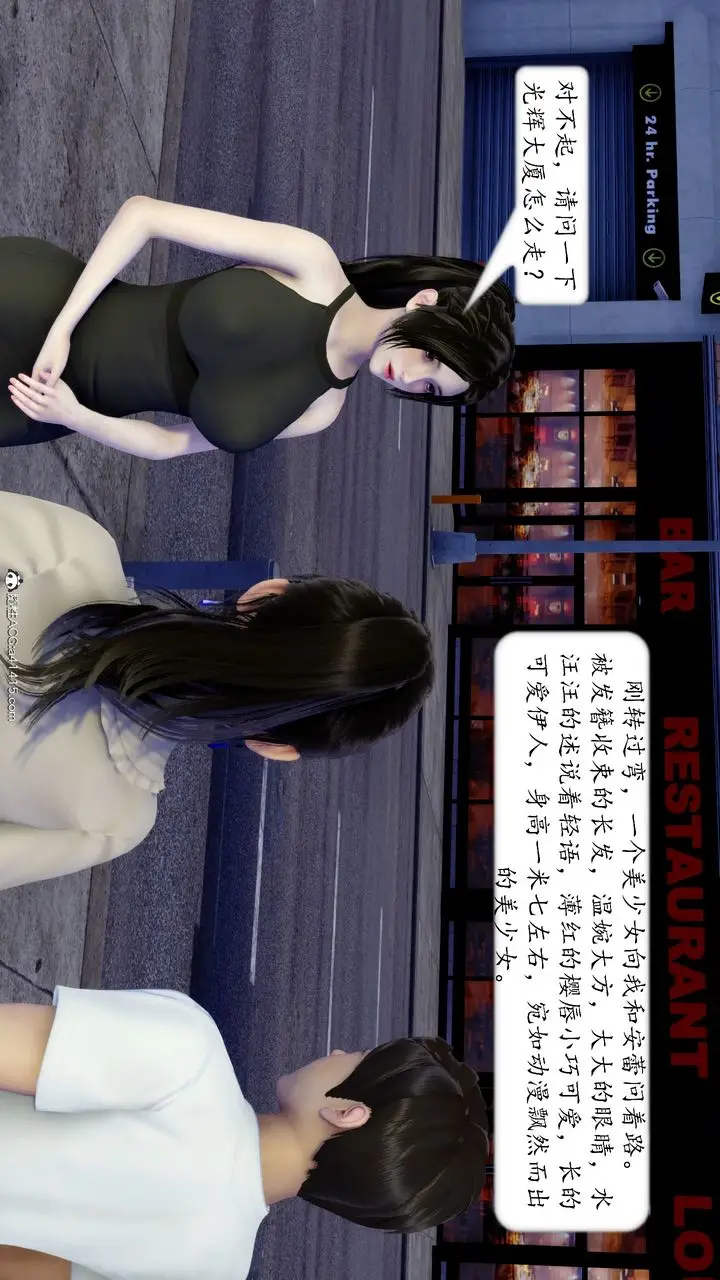 漫画《[3D]地球OL小短篇》第20话第8张图