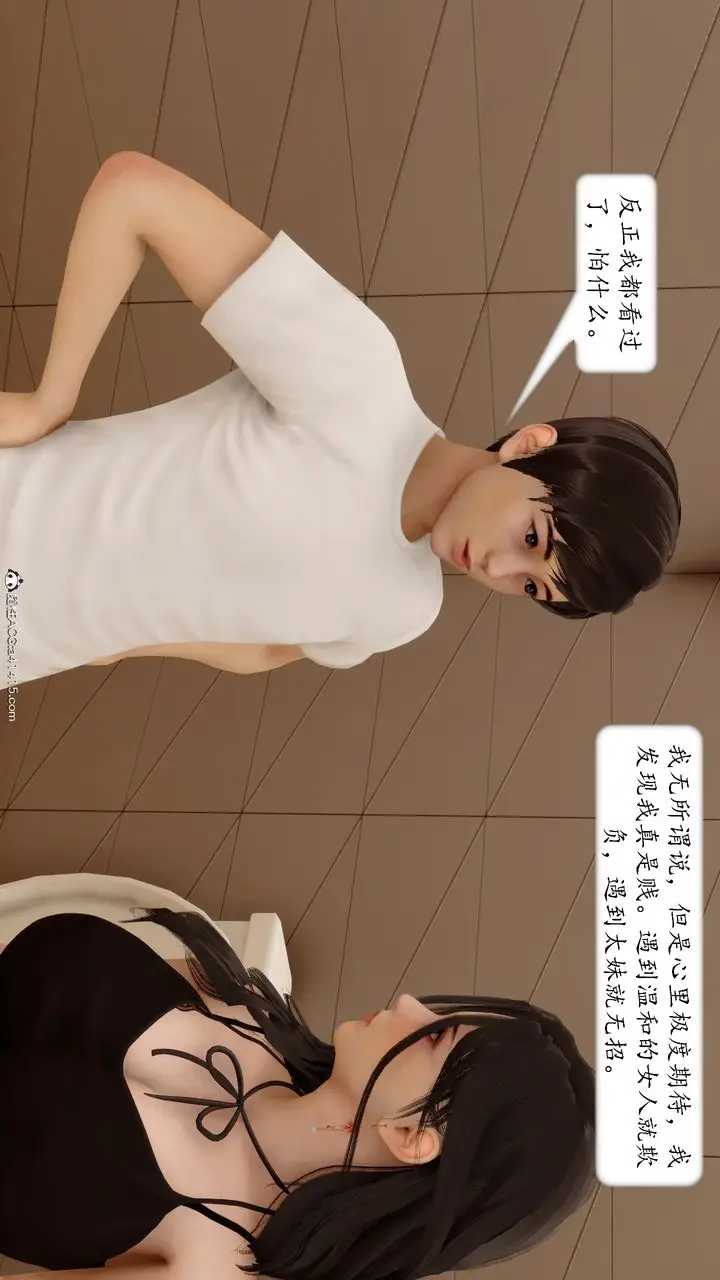 漫画《[3D]地球OL小短篇》第19话第6张图