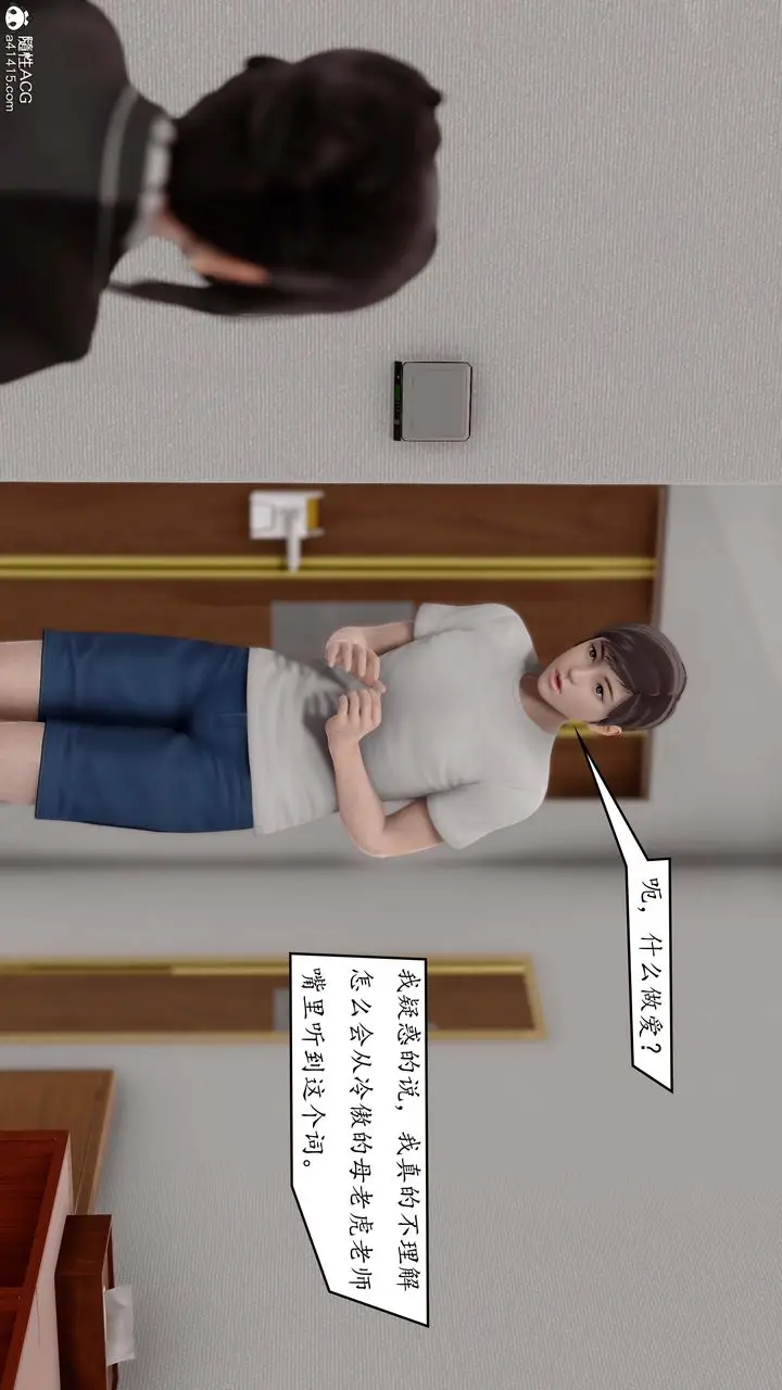 漫画《[3D]地球OL小短篇》第02话第2张图