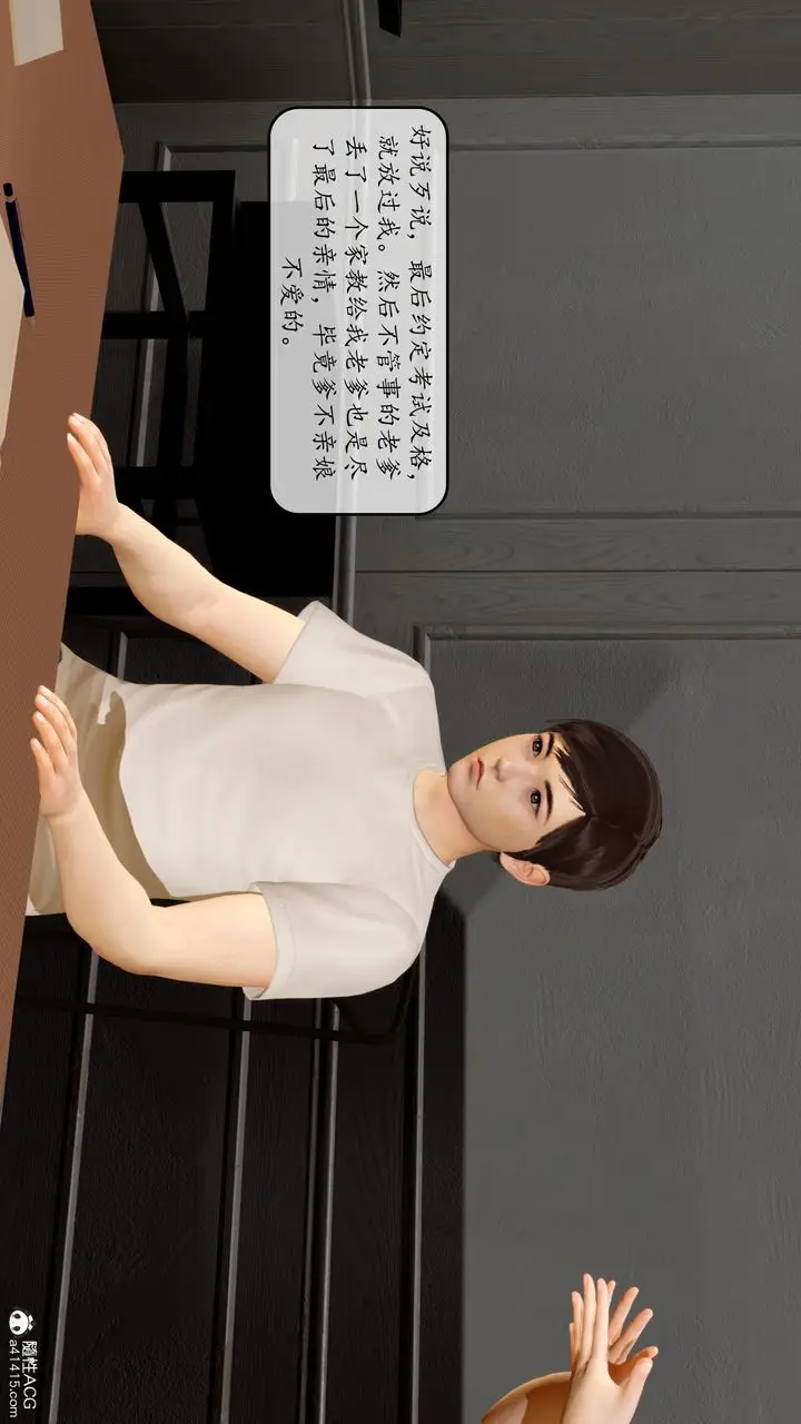 漫画《[3D]地球OL小短篇》第09话第20张图