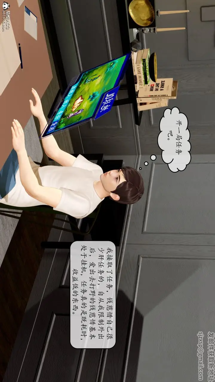 漫画《[3D]地球OL小短篇》第09话第23张图