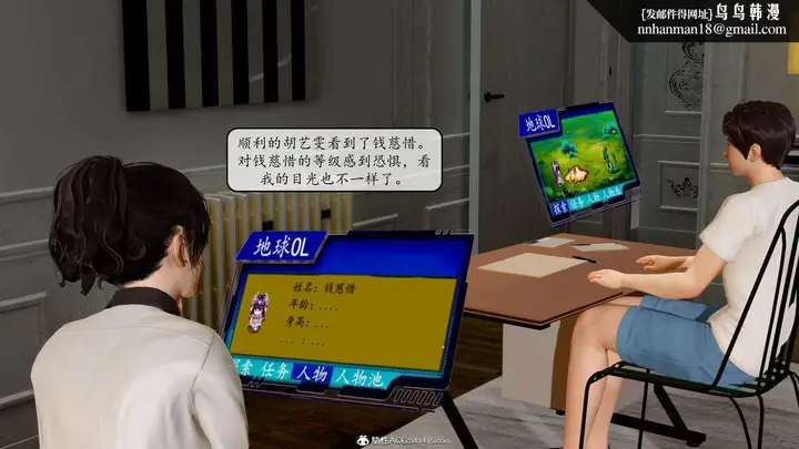 漫画《[3D]地球OL小短篇》第09话第28张图