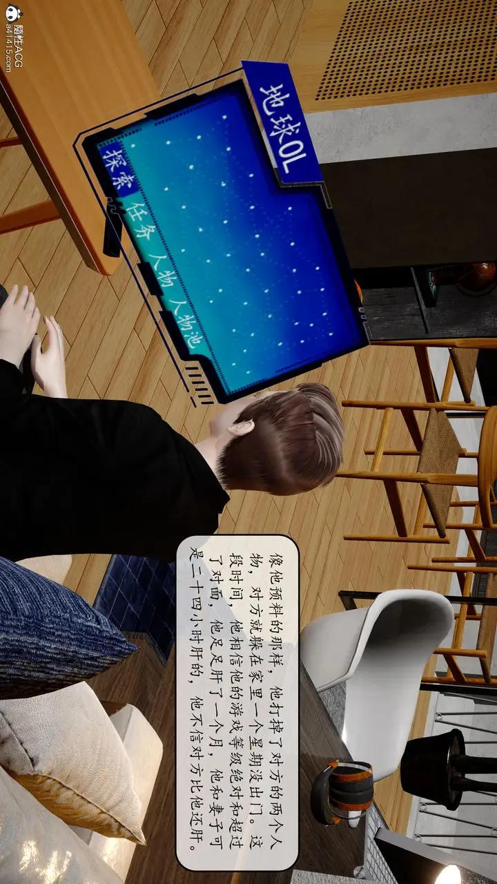 漫画《[3D]地球OL小短篇》第09话第37张图