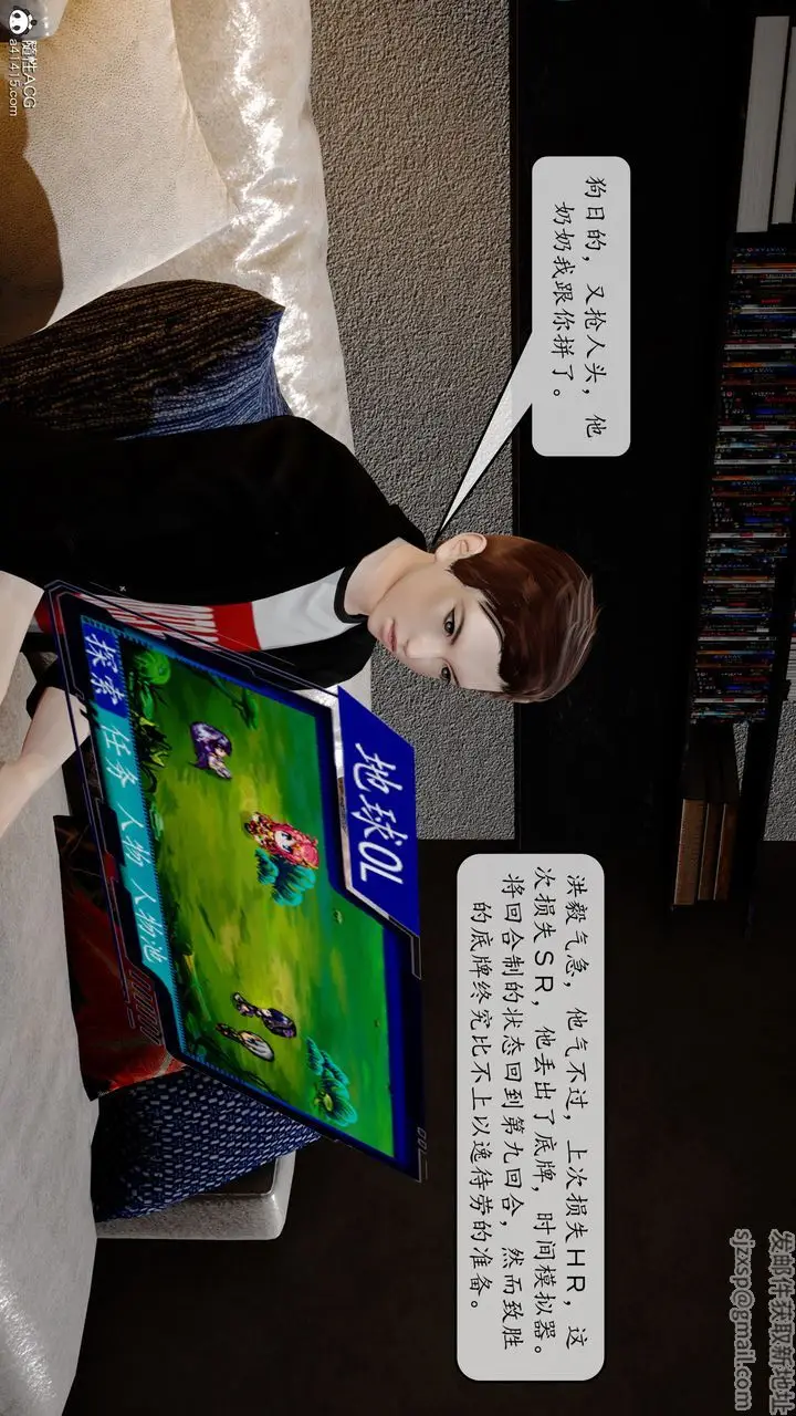 漫画《[3D]地球OL小短篇》第09话第49张图