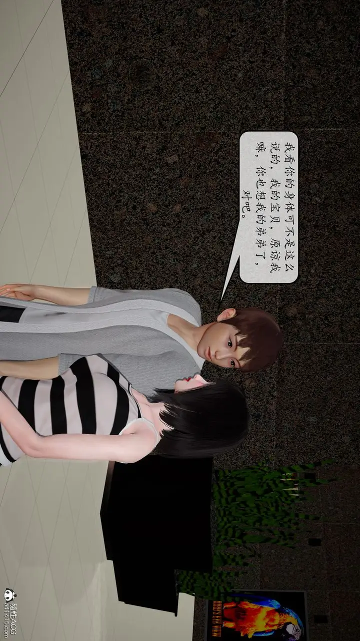 漫画《[3D]地球OL小短篇》第09话第6张图