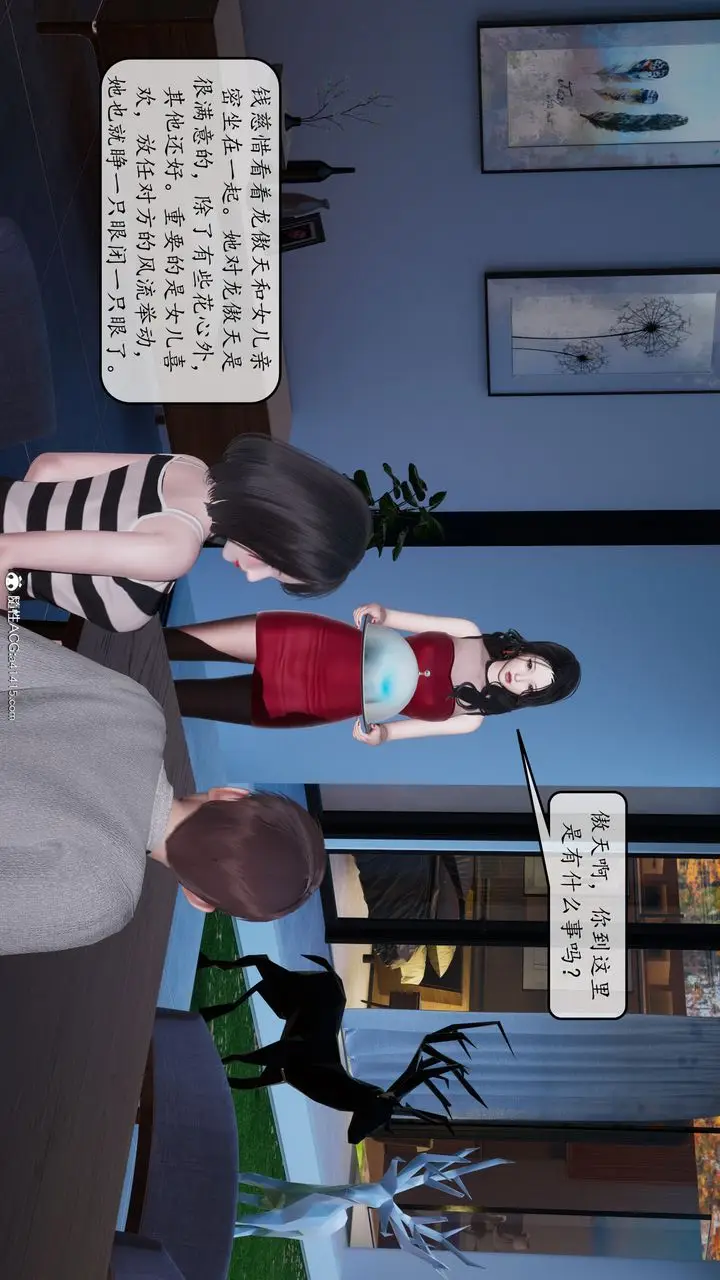 漫画《[3D]地球OL小短篇》第09话第8张图