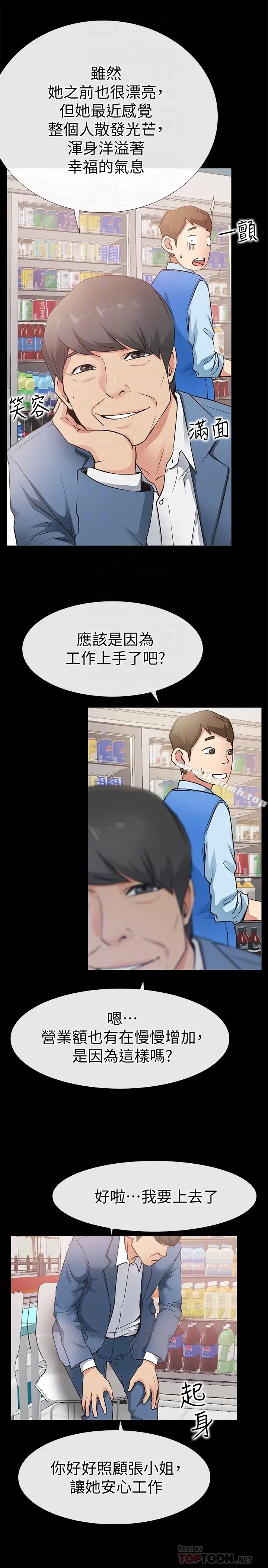 漫画《爱情店到店》第22话第15张图