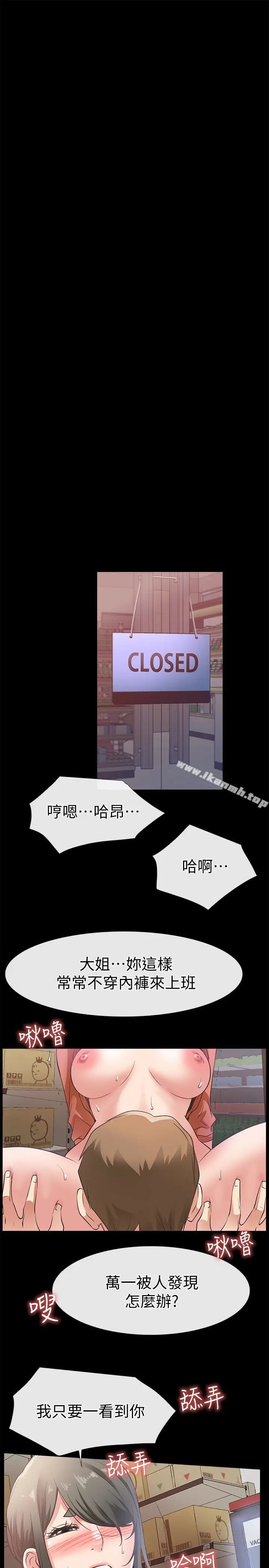 漫画《爱情店到店》第22话第21张图