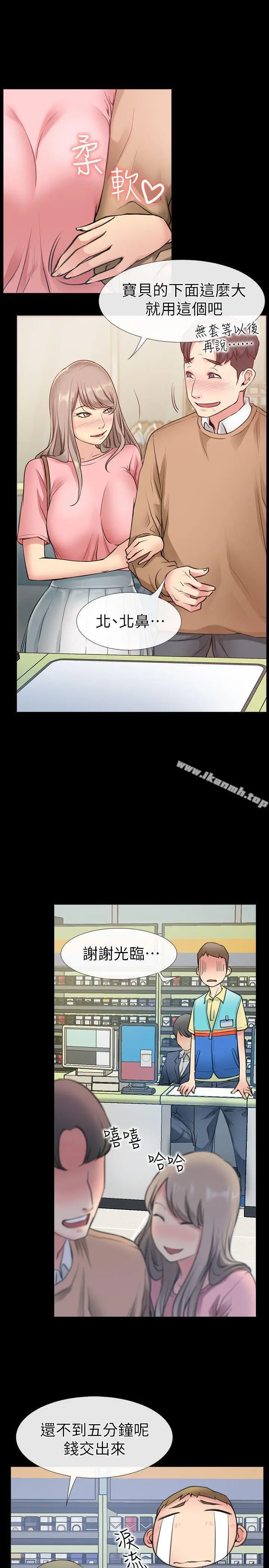 漫画《爱情店到店》第1话第10张图