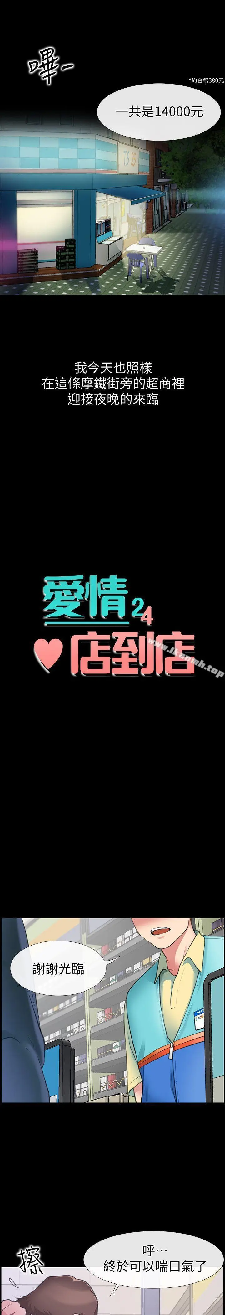 漫画《爱情店到店》第1话第2张图