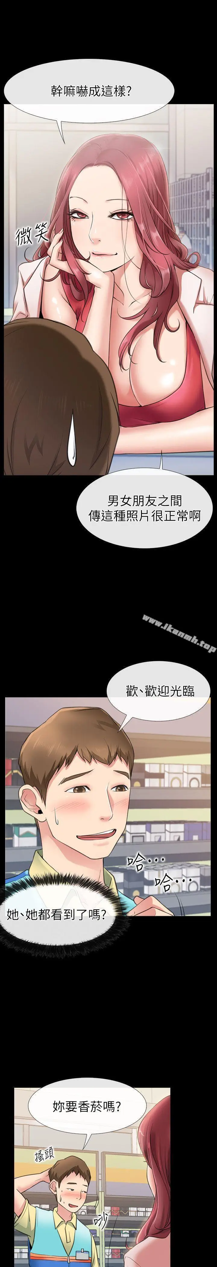 漫画《爱情店到店》第1话第20张图