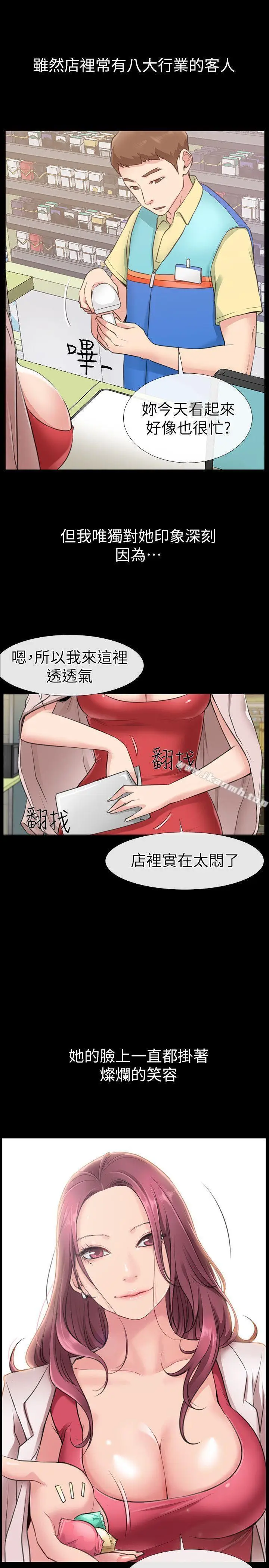 漫画《爱情店到店》第1话第24张图