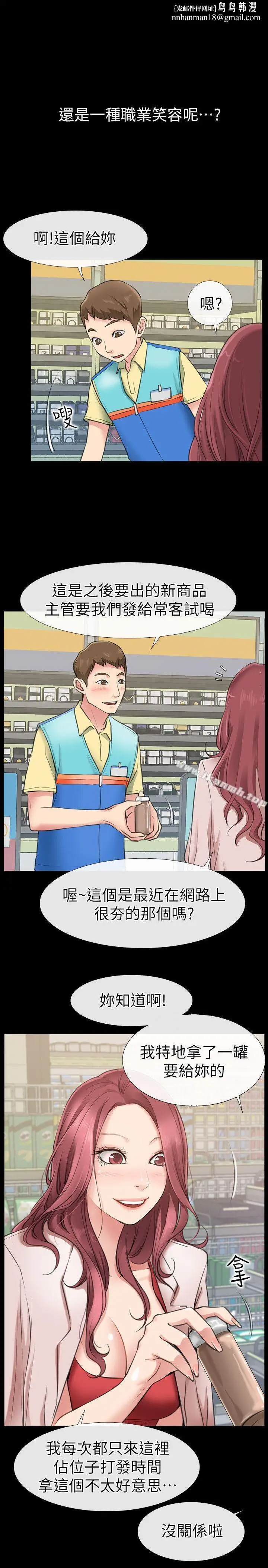 漫画《爱情店到店》第1话第26张图