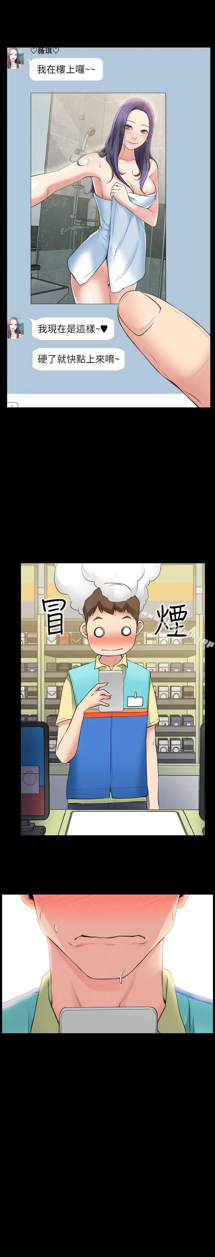 漫画《爱情店到店》第1话第38张图