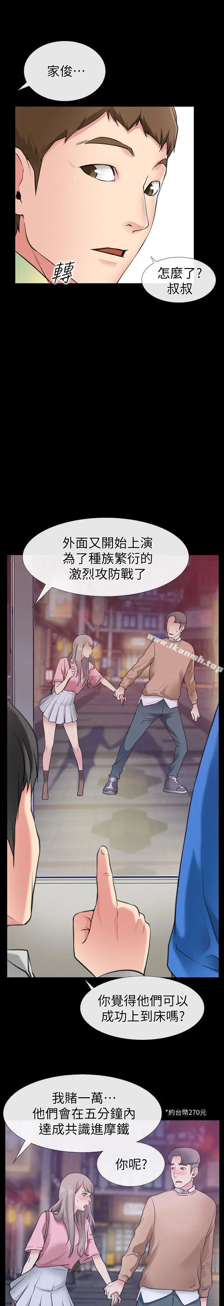 漫画《爱情店到店》第1话第4张图