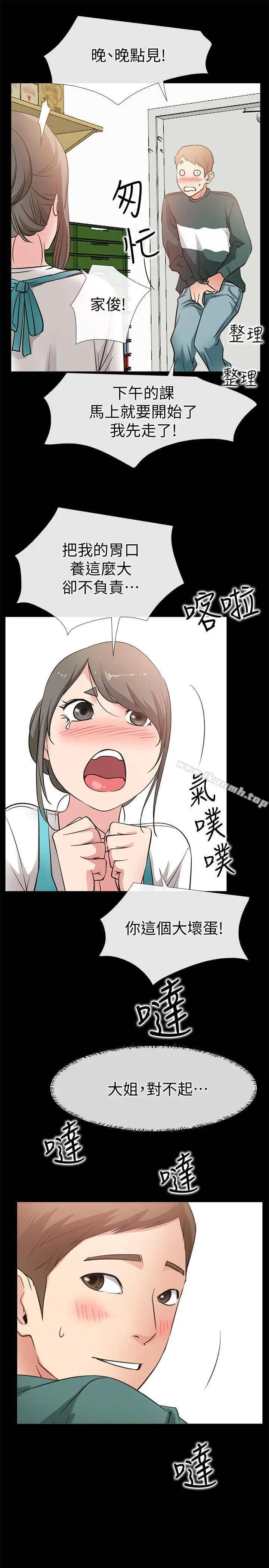 漫画《爱情店到店》最终话第29张图