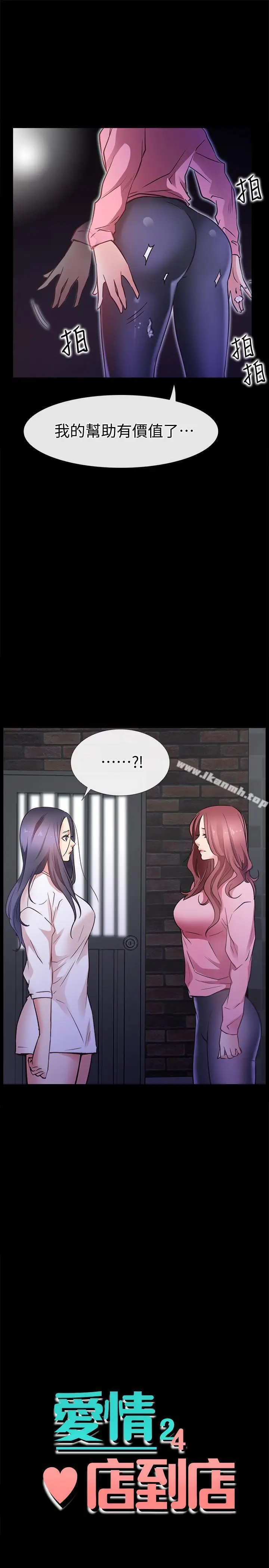 漫画《爱情店到店》最终话第3张图