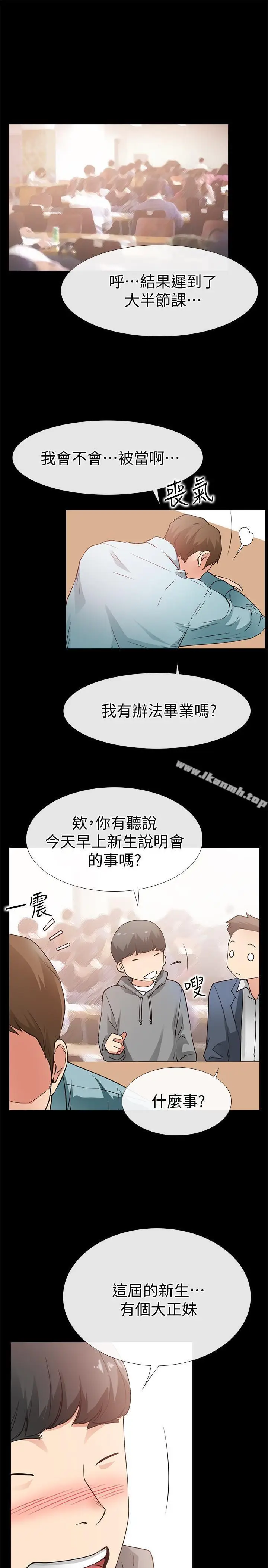 漫画《爱情店到店》最终话第31张图