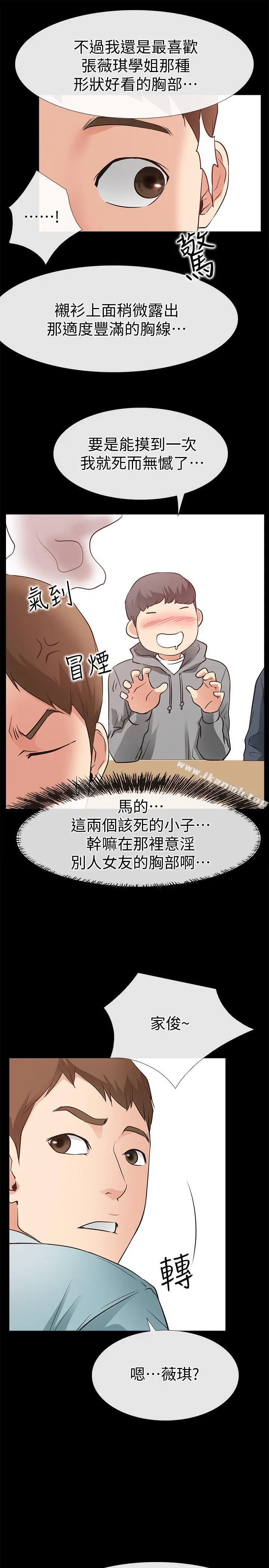 漫画《爱情店到店》最终话第33张图